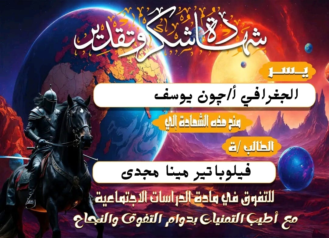 شهادة تقدير للأستاذ