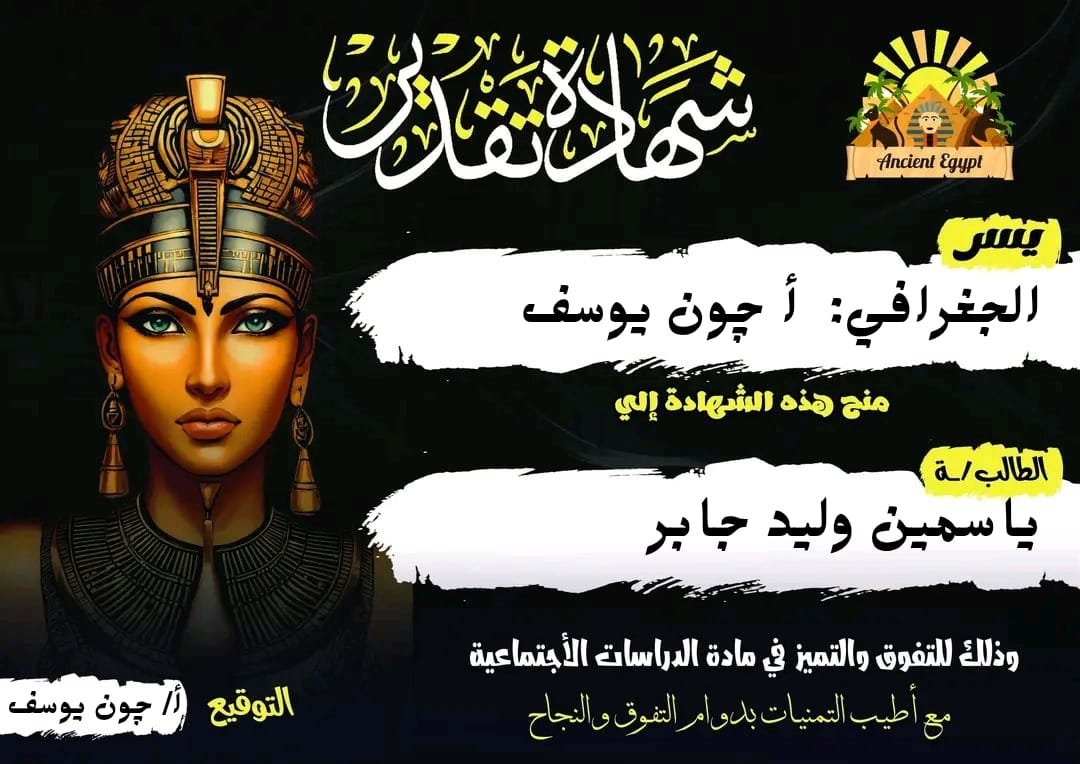 شهادة تقدير للطالبة ياسحى وليد جابر